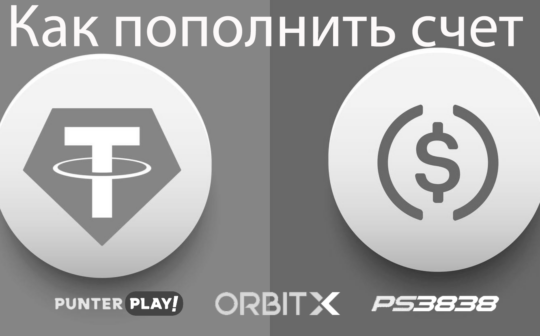 Сделать депозит Punterplay